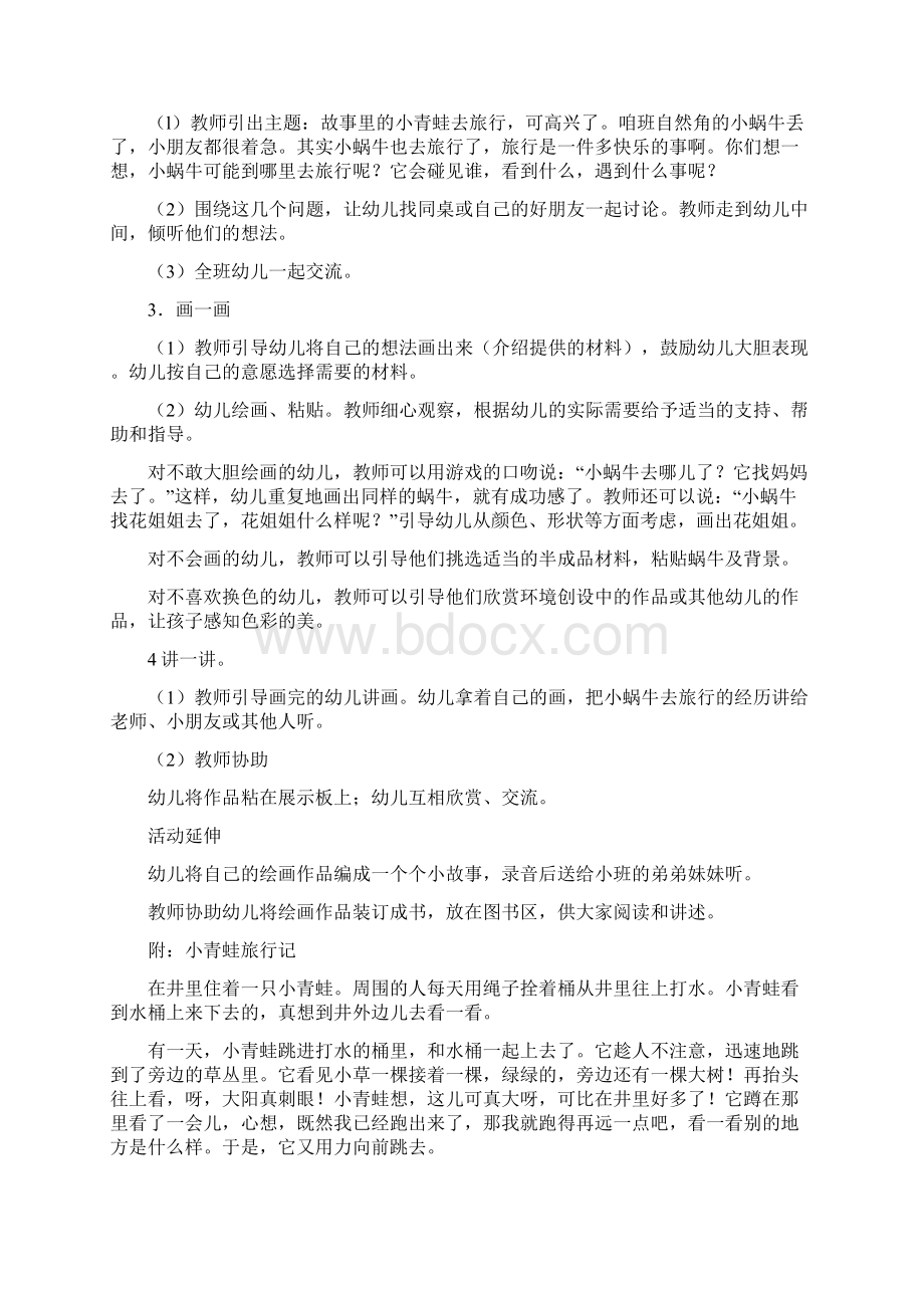 幼儿园中班美术教案优质课文档格式.docx_第2页