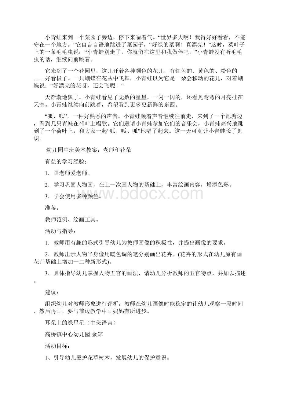 幼儿园中班美术教案优质课文档格式.docx_第3页