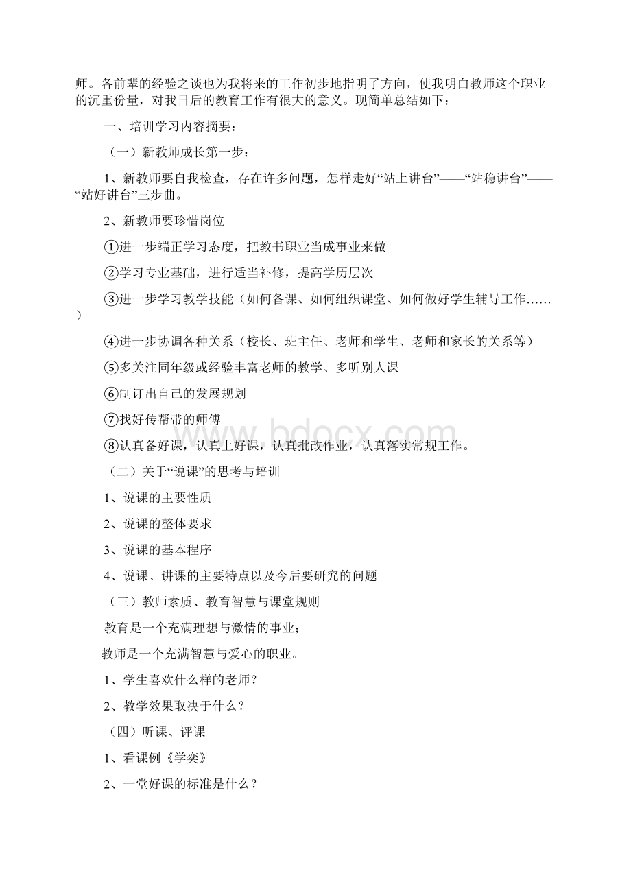 教师学习培训总结六篇.docx_第2页