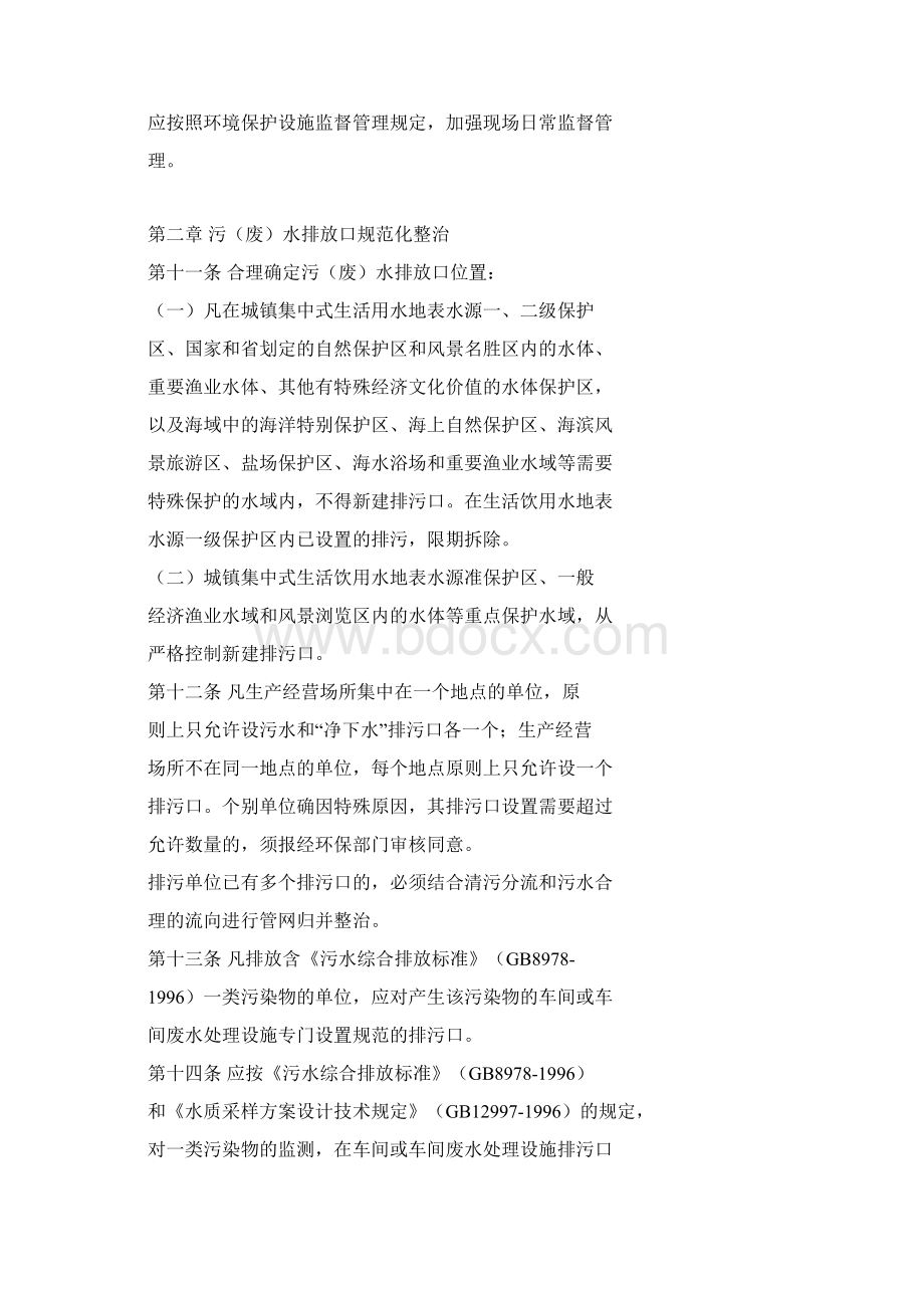 排污口设置及规范化整治管理办法.docx_第3页