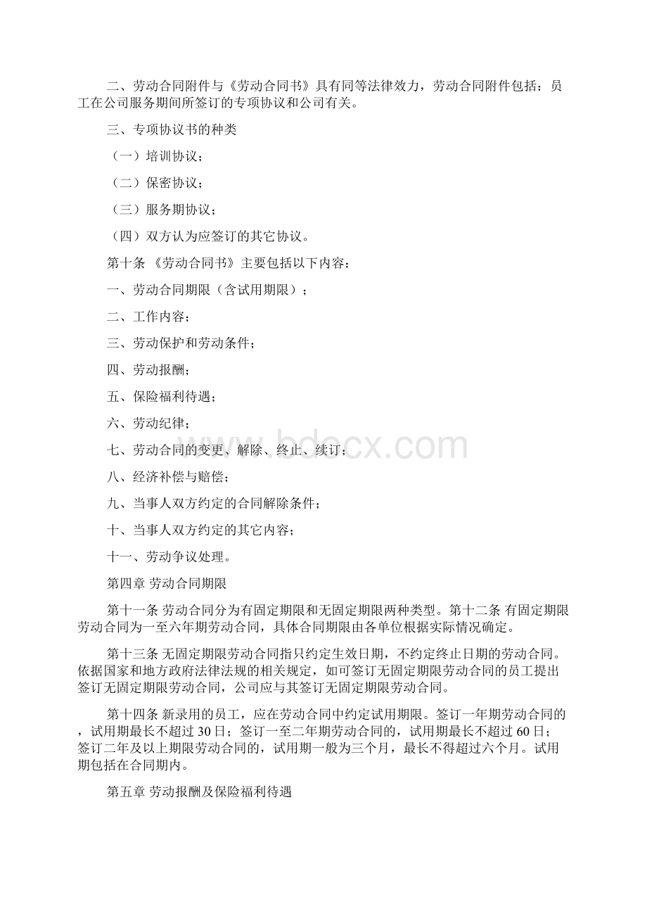 员工劳动合同规定细则.docx_第2页