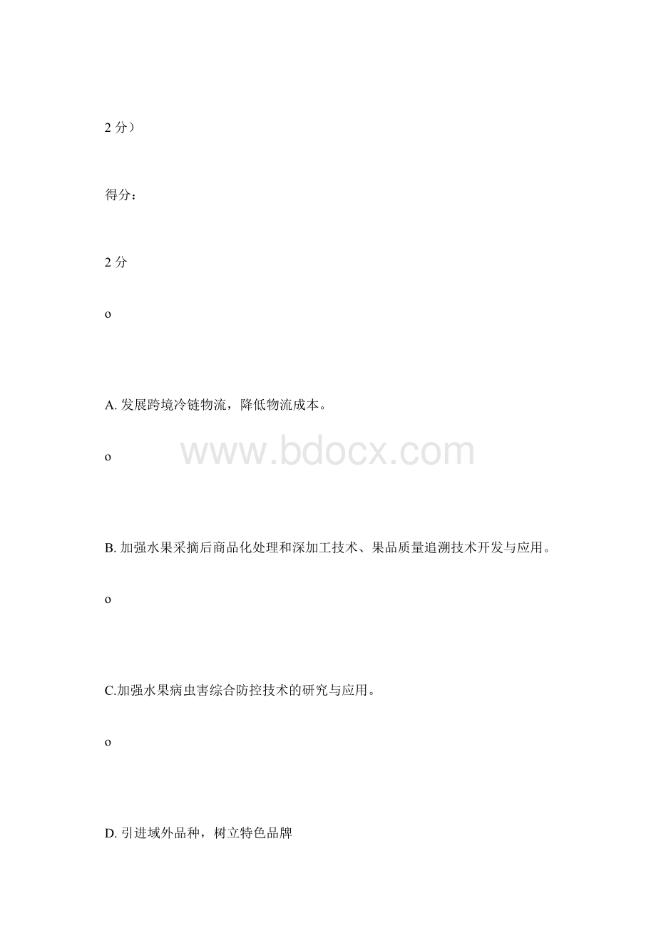 广西继续教育公需科目考试试题和答案.docx_第2页