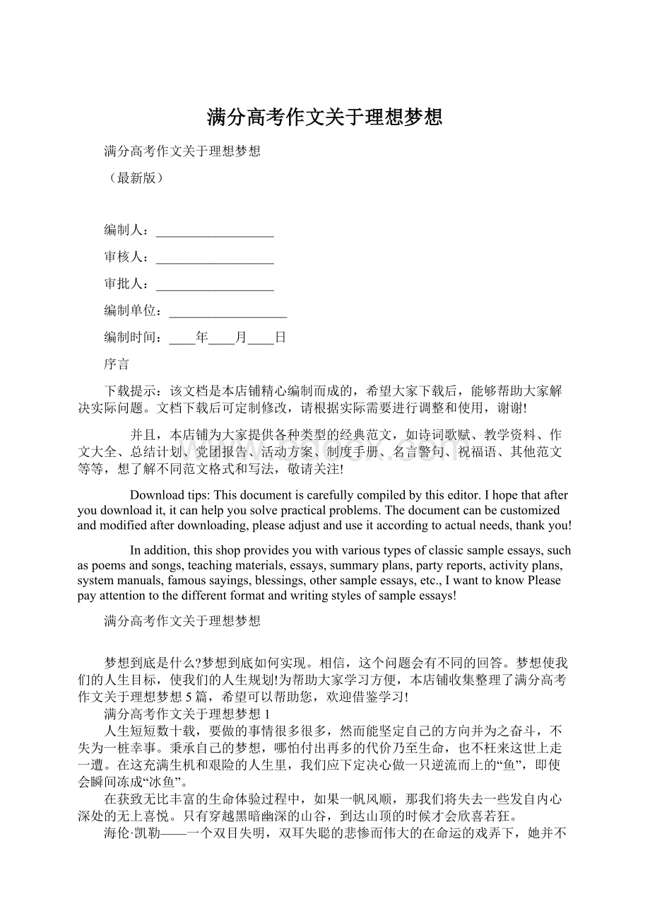 满分高考作文关于理想梦想Word文档下载推荐.docx