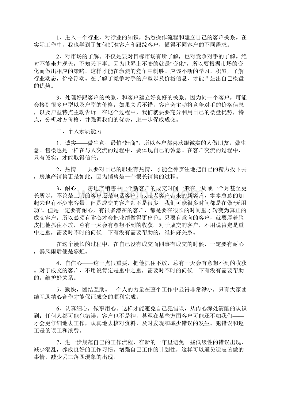 房地产工作总结范文.docx_第2页