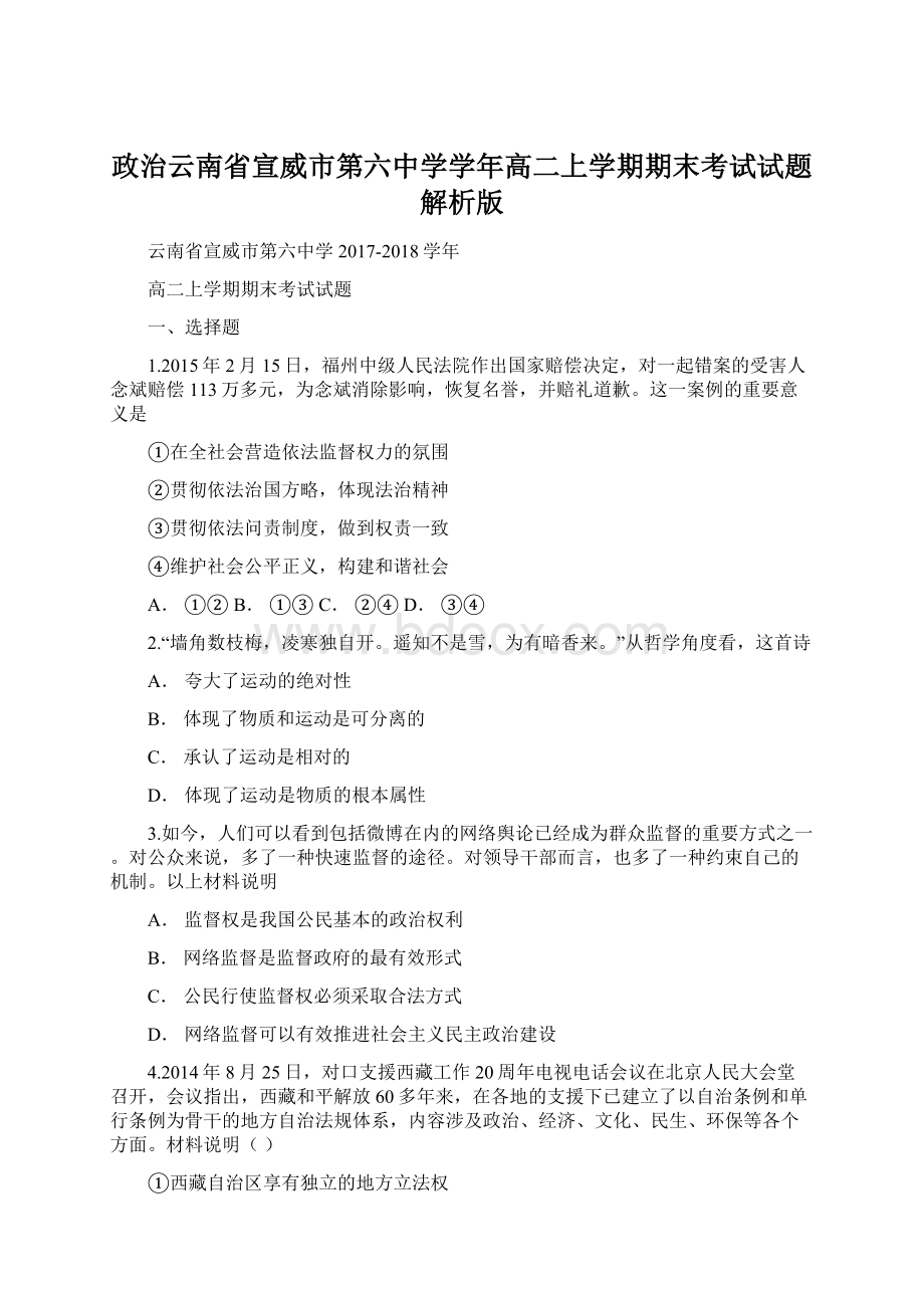 政治云南省宣威市第六中学学年高二上学期期末考试试题解析版.docx