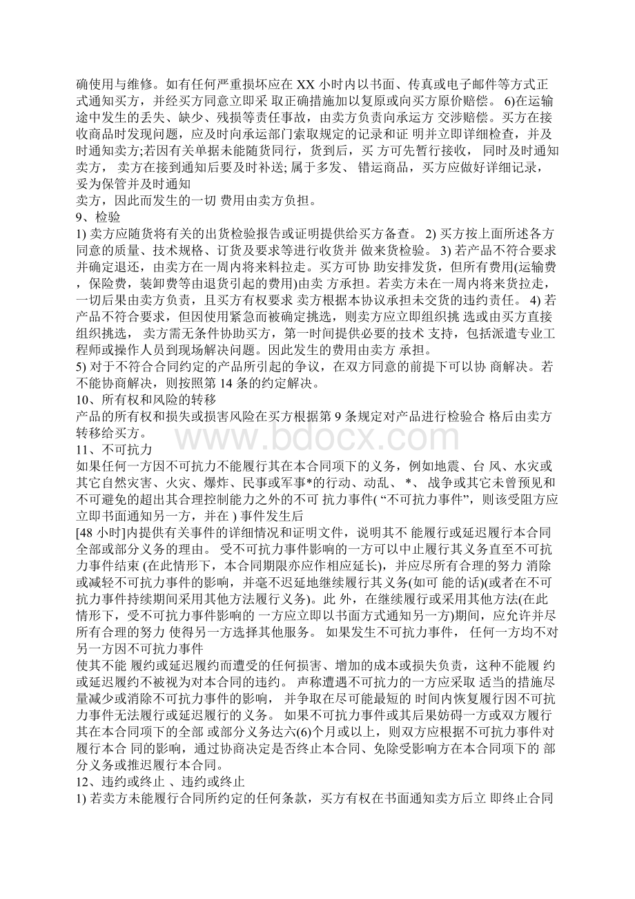 汽车配件采购合同模板合同范本Word文件下载.docx_第3页