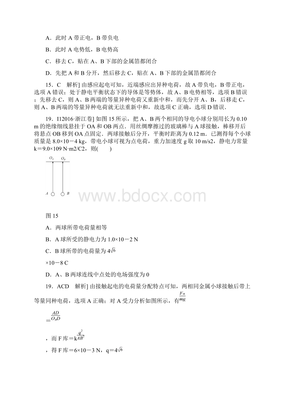 高考物理大一轮复习方案高考真题汇编 I单元 电.docx_第2页