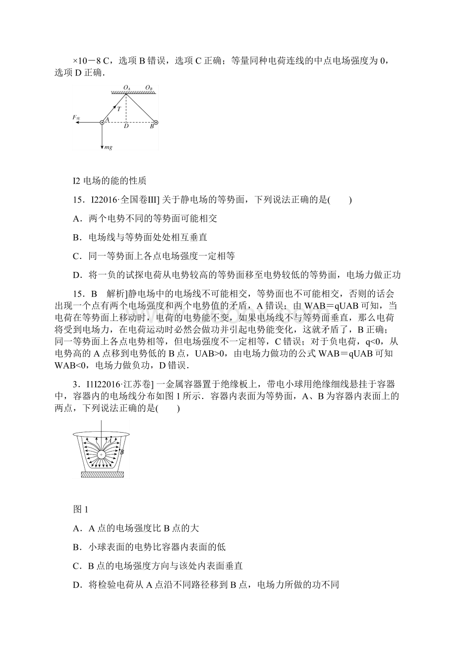 高考物理大一轮复习方案高考真题汇编 I单元 电.docx_第3页