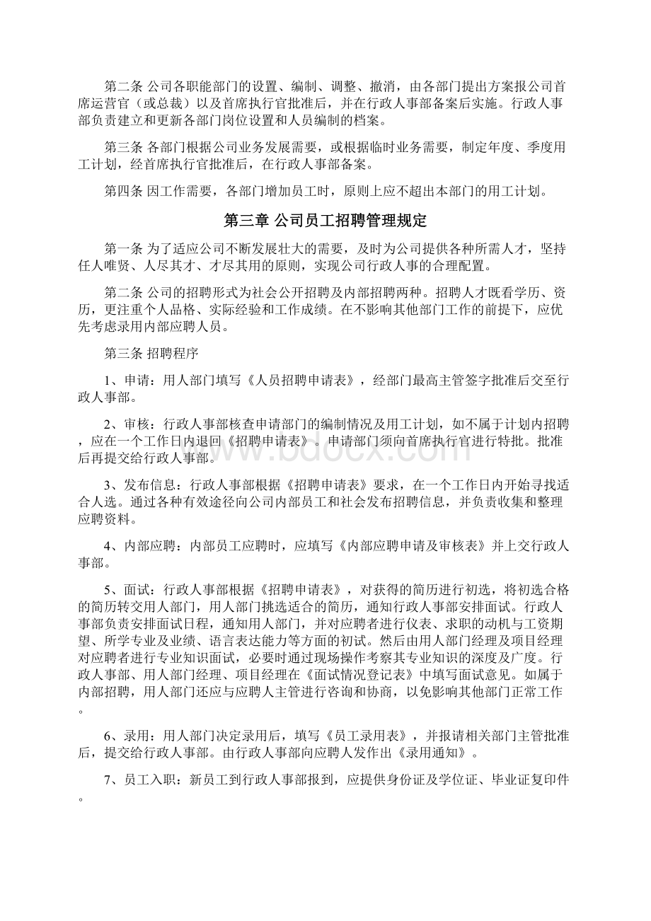 全套人力资源管理制度.docx_第2页