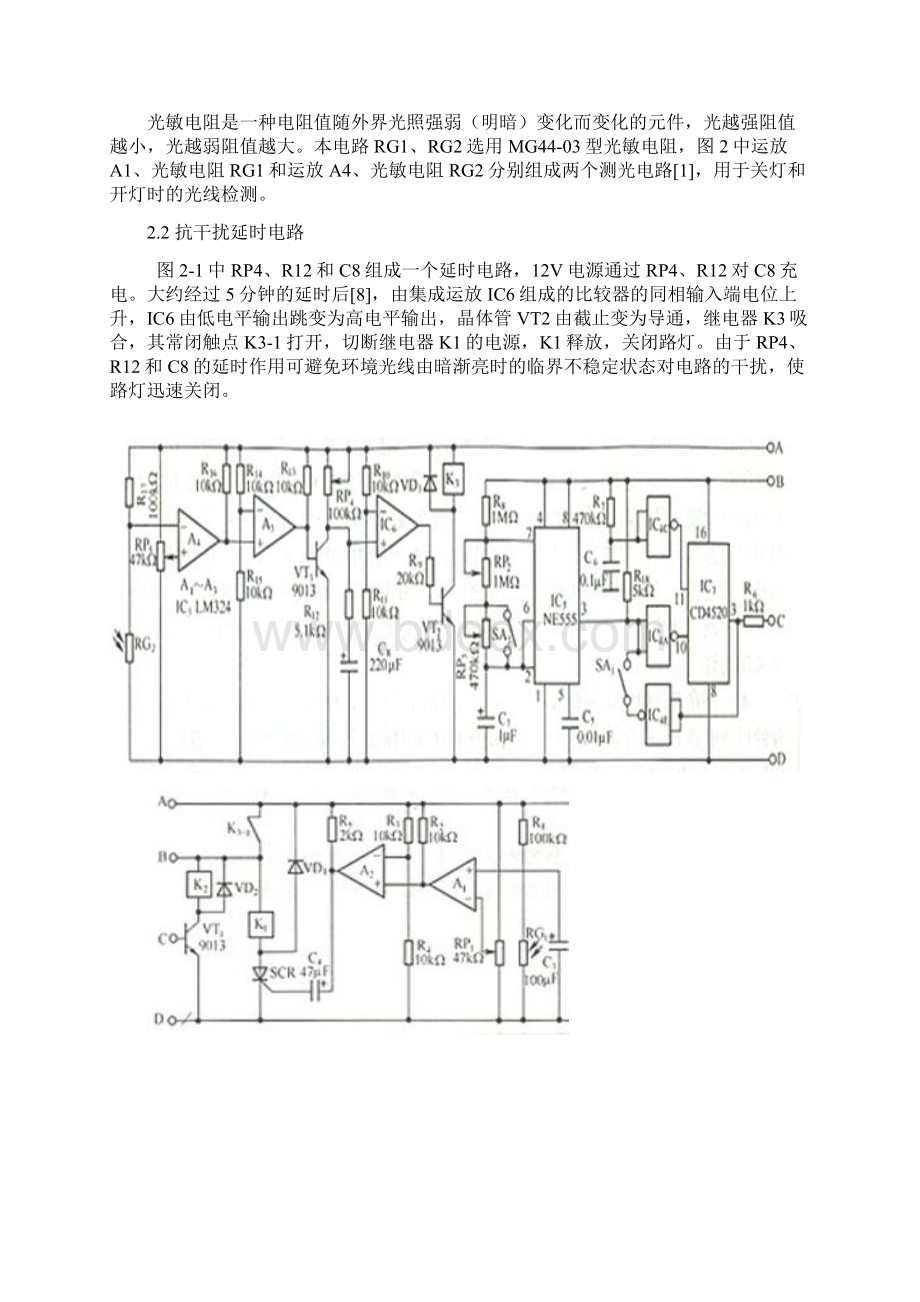 智能自控路灯电路的设计.docx_第3页