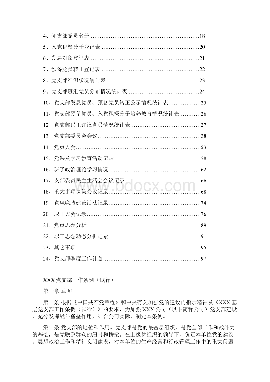 党支部工作台账记录手册Word文档下载推荐.docx_第2页