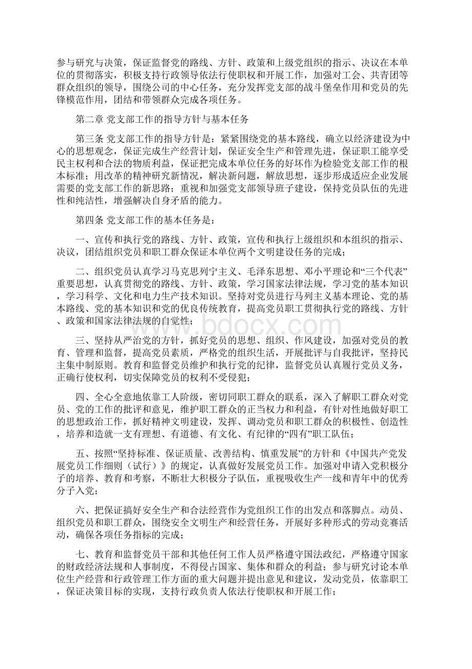 党支部工作台账记录手册Word文档下载推荐.docx_第3页