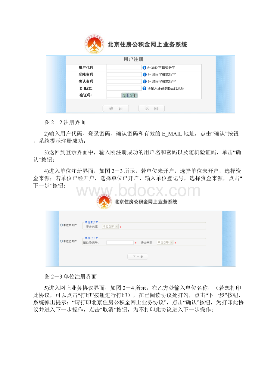 北京住房公积金网上业务系统用户手册.docx_第3页