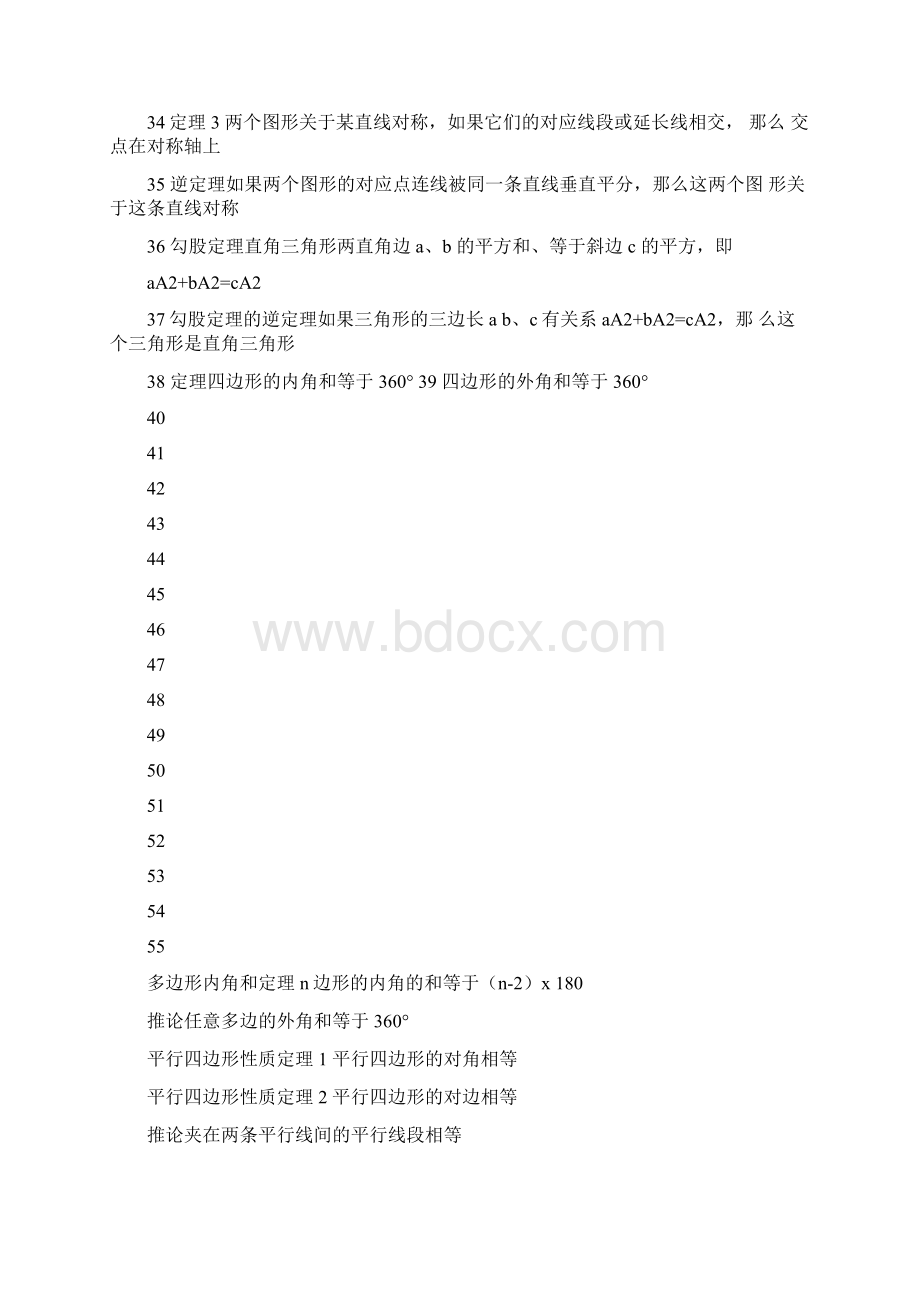 人教版八年级上册数学复习知识点总结.docx_第2页