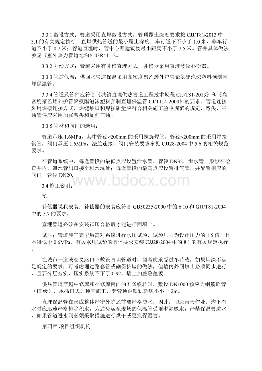 外网施工组织设计Word文档下载推荐.docx_第3页