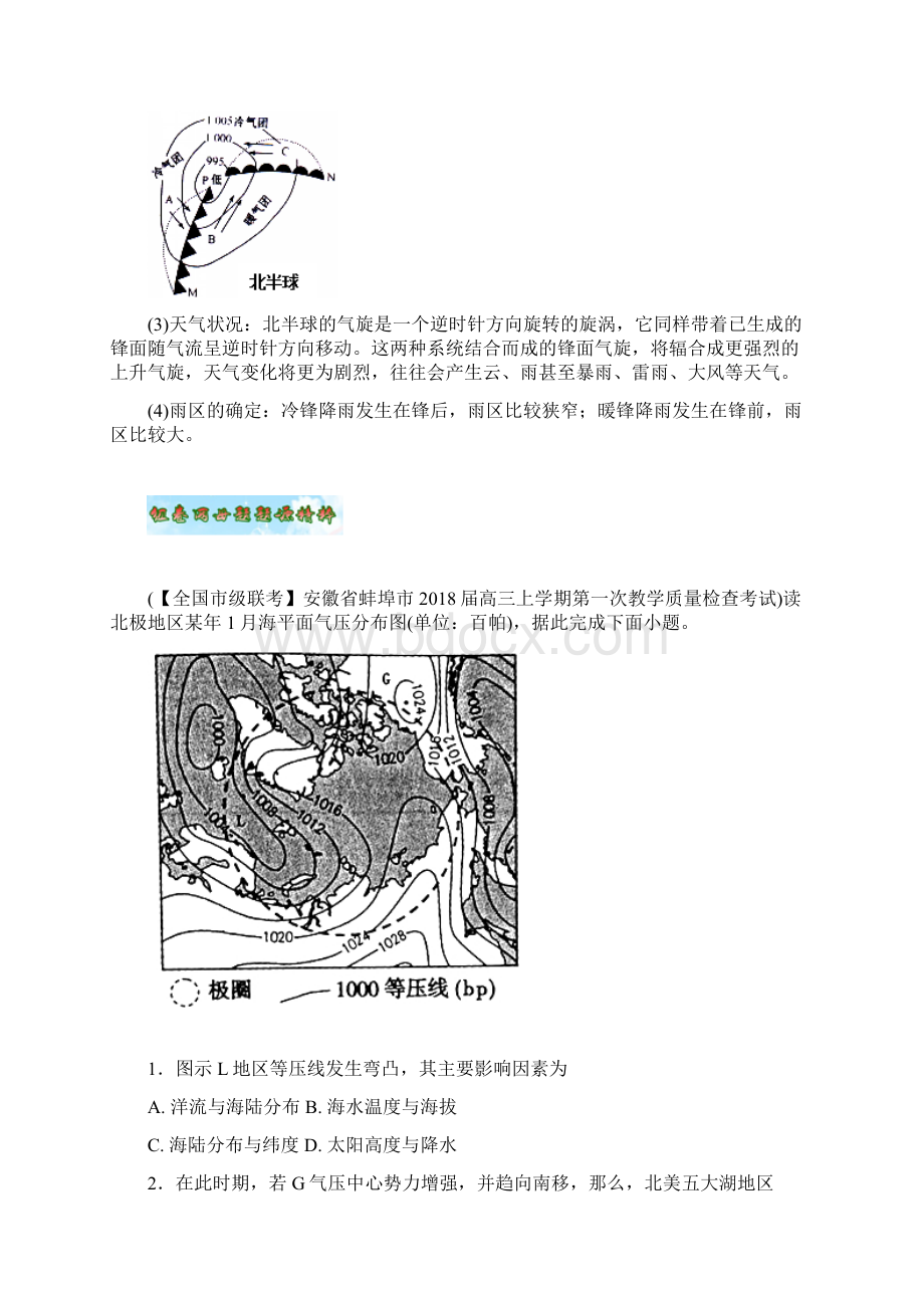 高考地理母题题源系列专题04常见的天气系统和等压线图的判读.docx_第3页