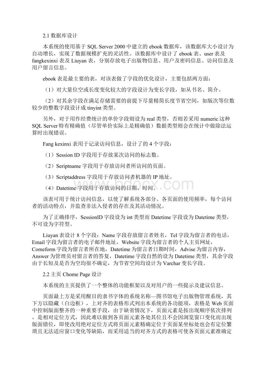 图书馆电子出版物管理系统.docx_第3页