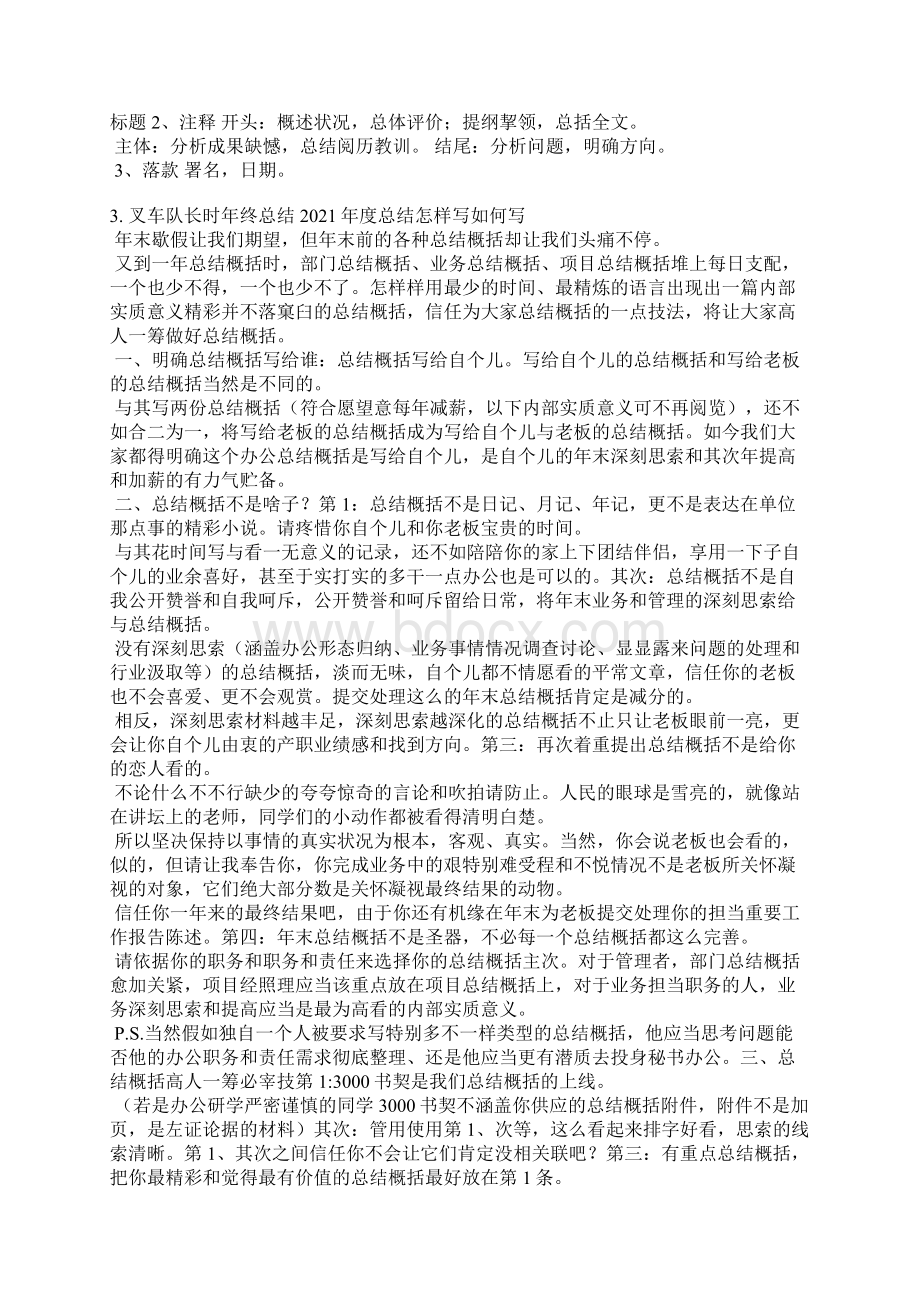 叉车班长总结.docx_第3页