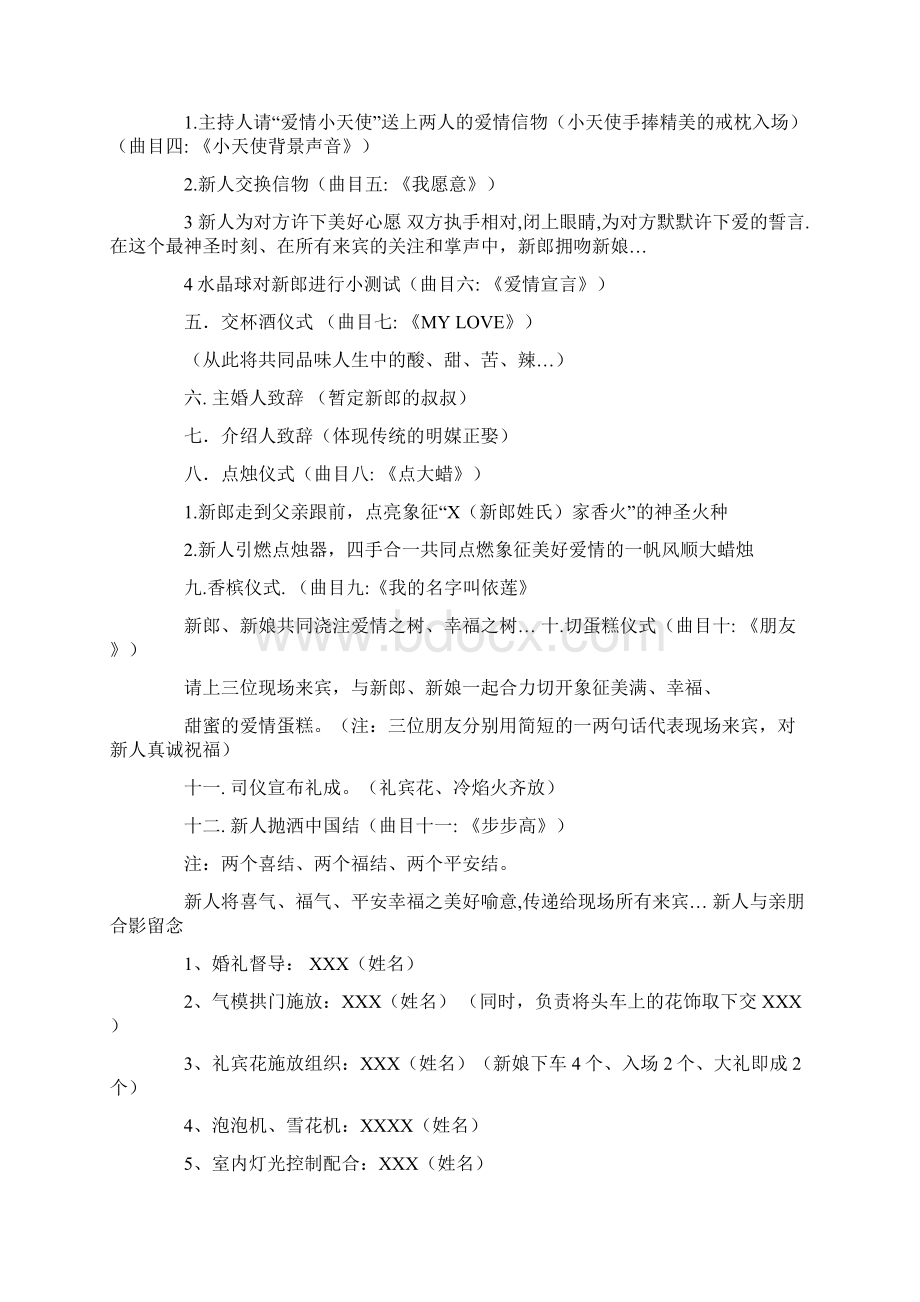 中西合璧婚礼策划方案doc.docx_第2页