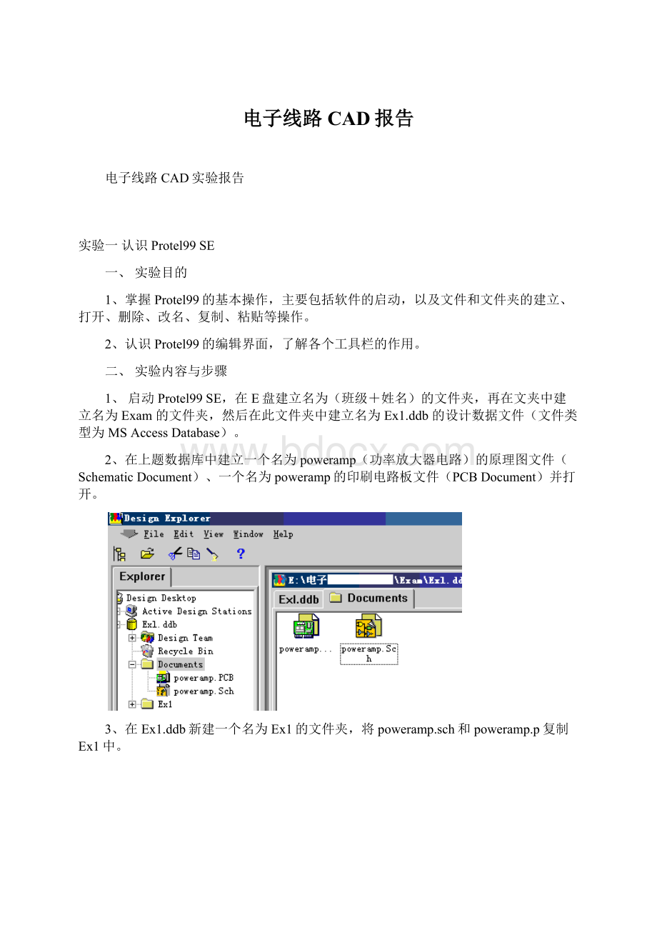 电子线路CAD报告Word下载.docx