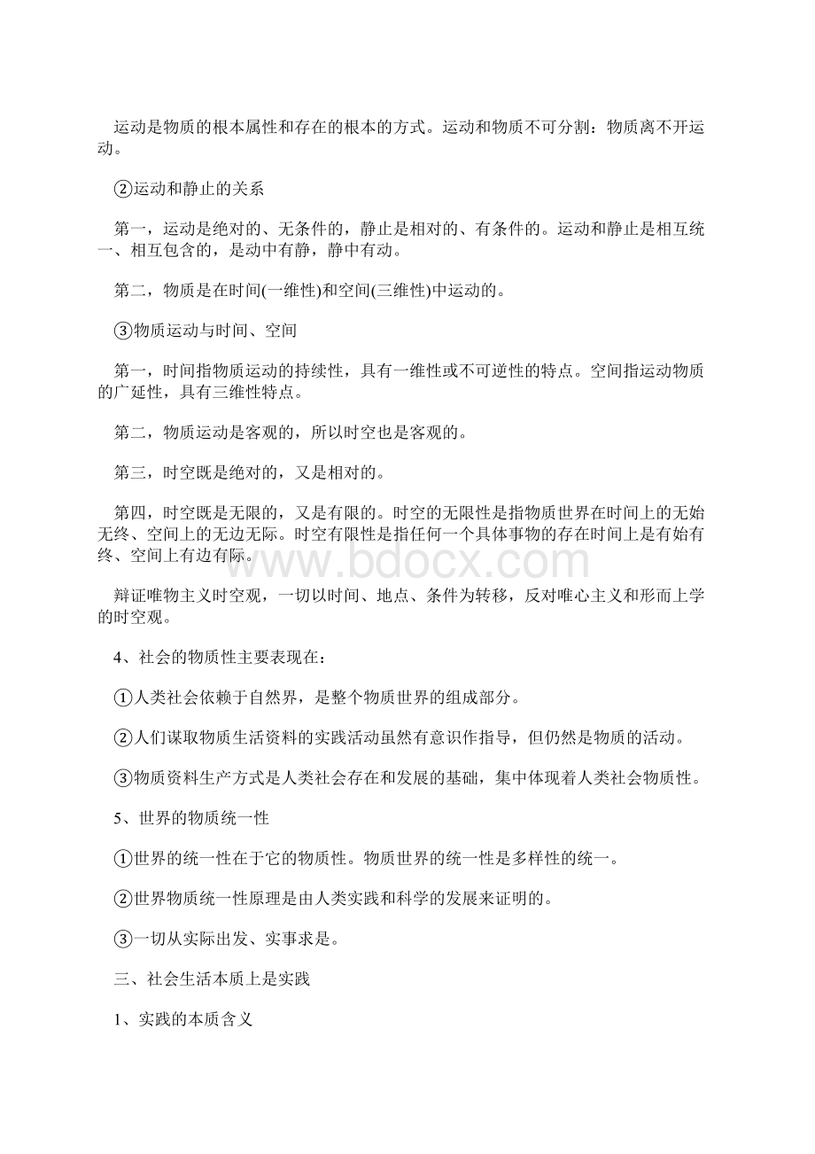 马克思主义基本原理知识点总结Word格式.docx_第3页