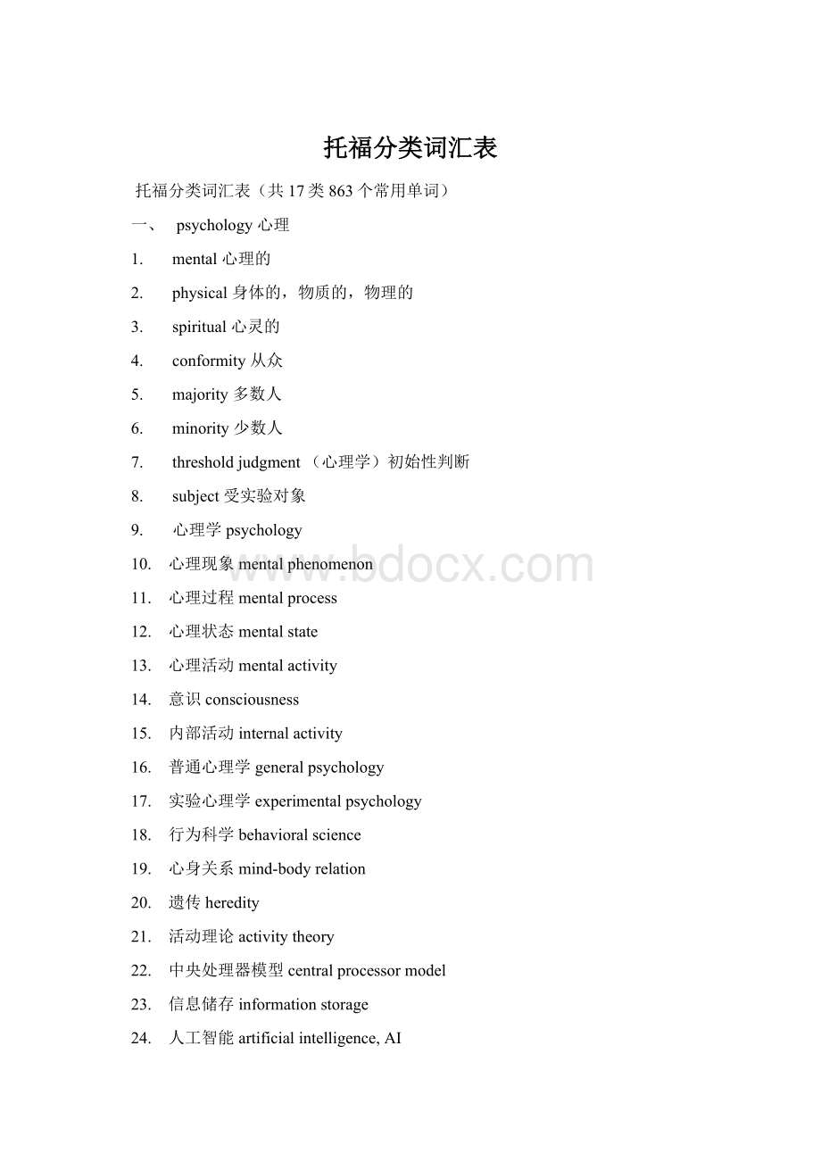 托福分类词汇表Word文件下载.docx