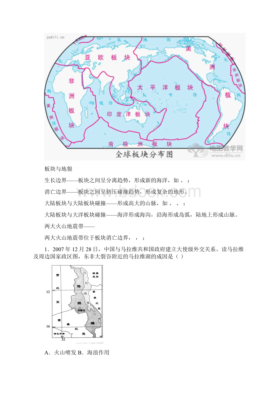 第十二讲 内外力作用与地貌.docx_第2页