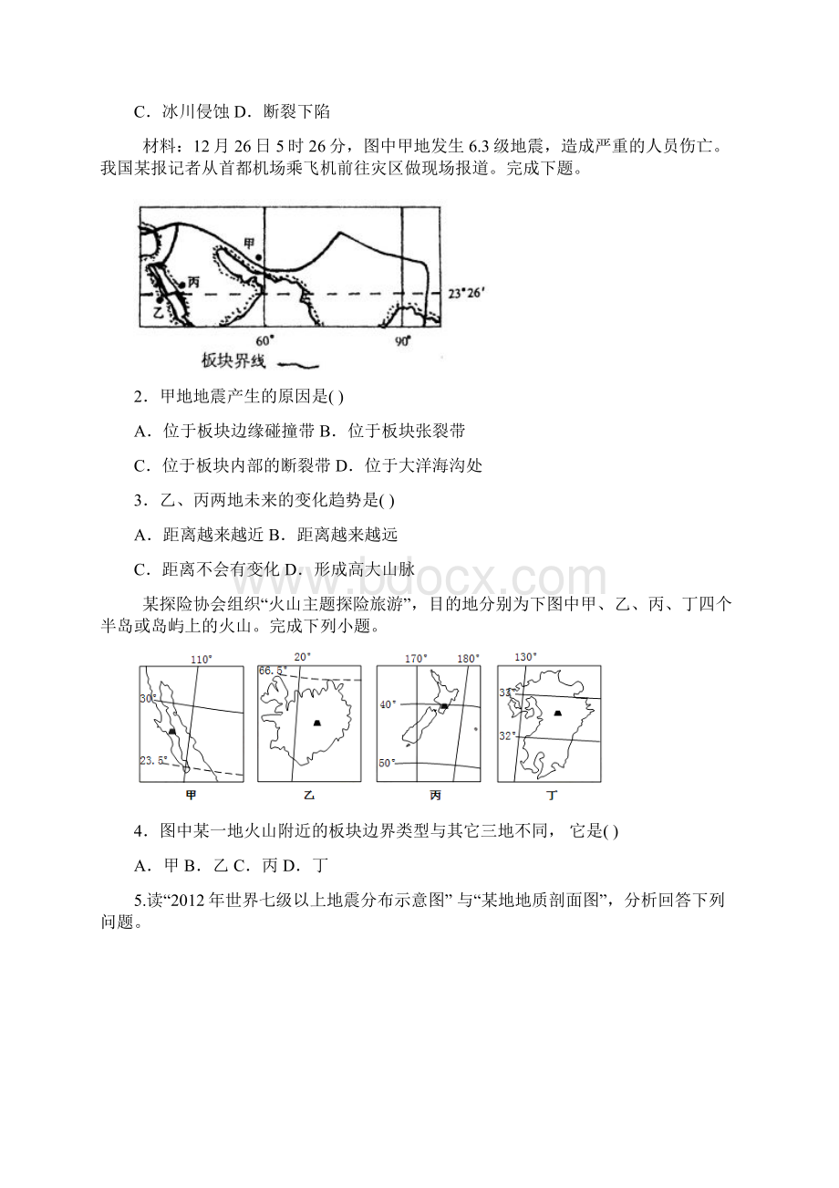 第十二讲 内外力作用与地貌.docx_第3页