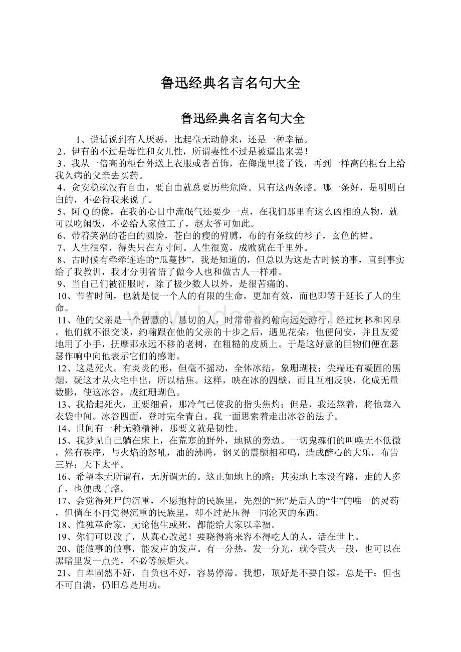 鲁迅经典名言名句大全.docx_第1页