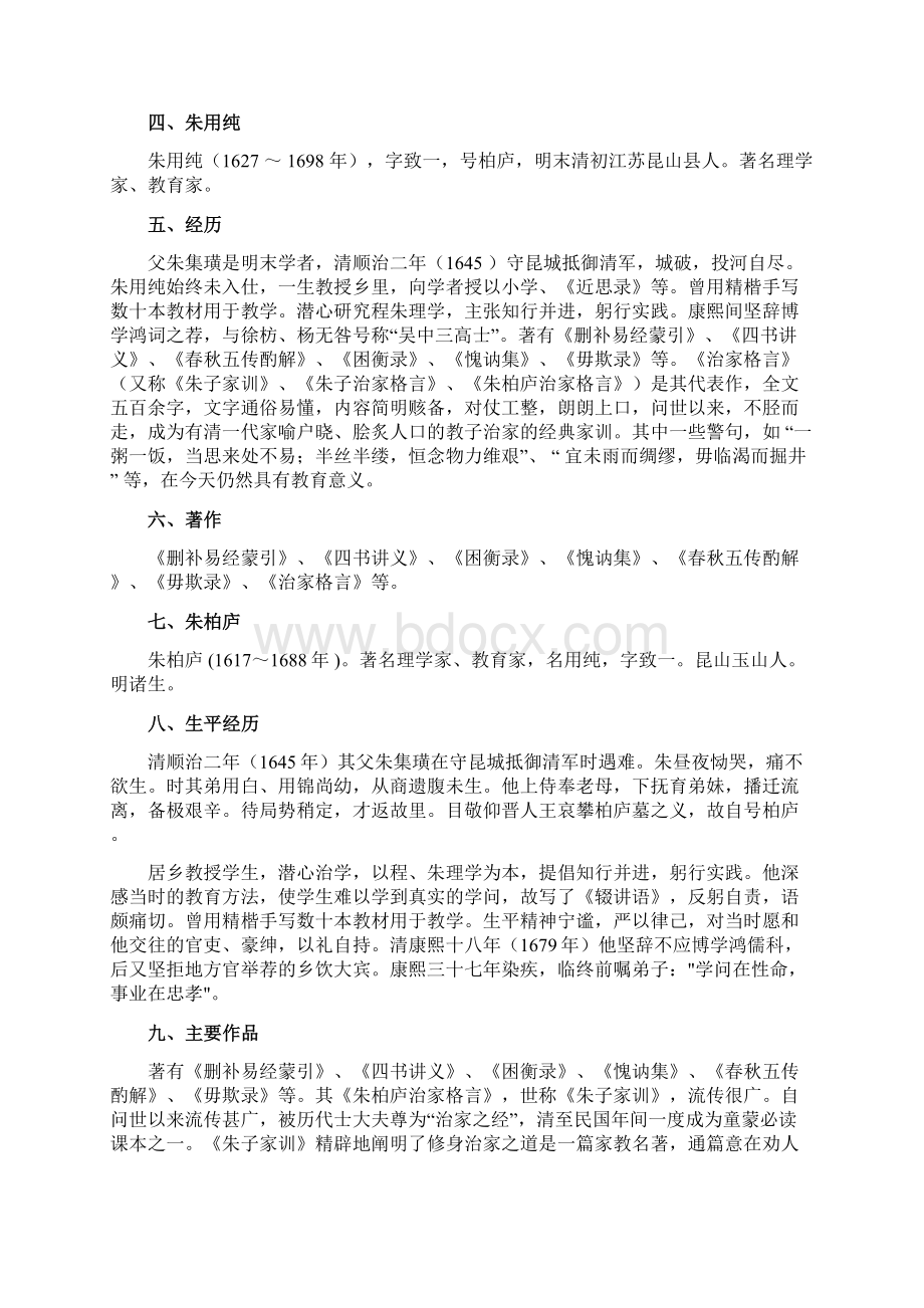 朱子治家格言.docx_第2页