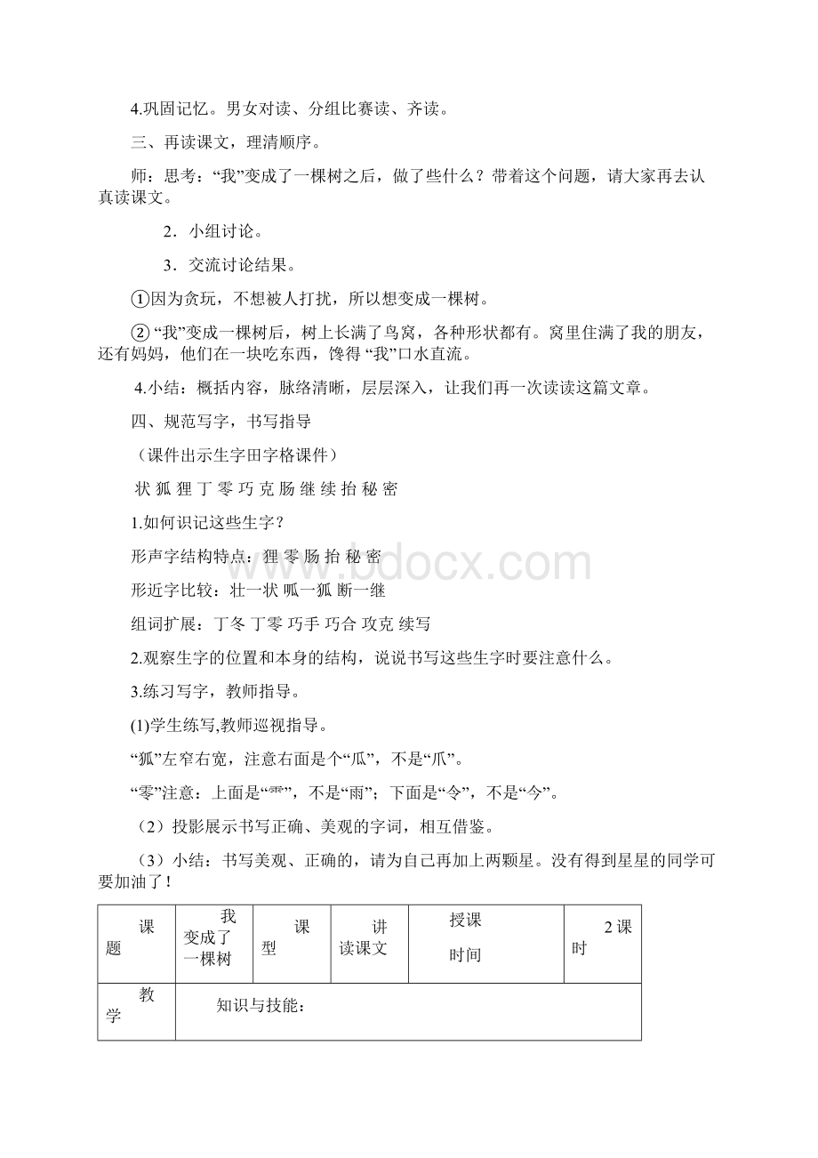 《我变成了一棵树》公开课优质教案文档格式.docx_第2页