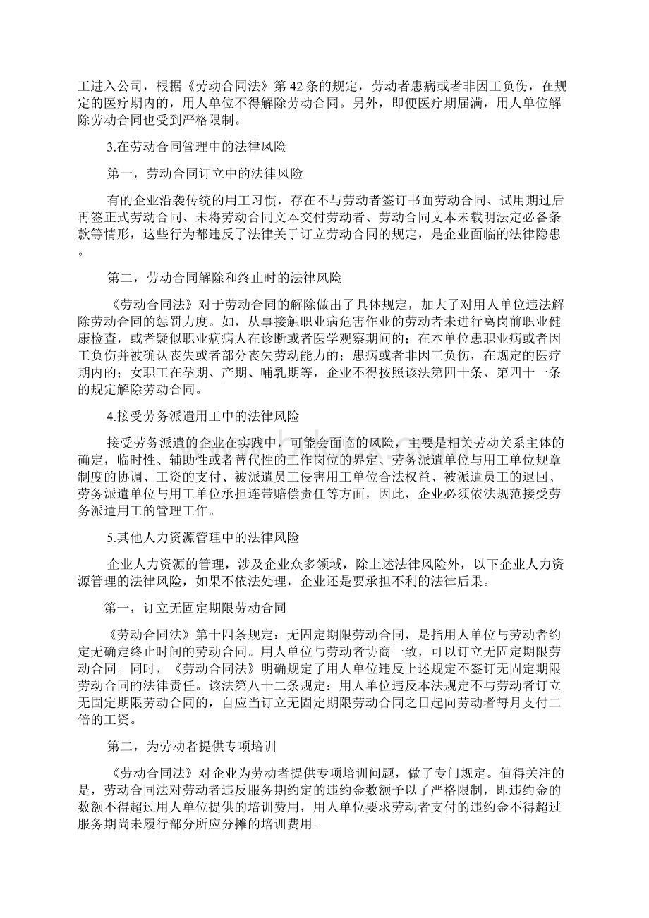 创业中常见的法律服务项目分析总结.docx_第2页