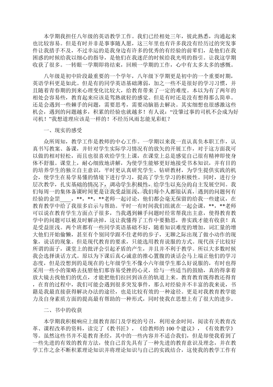 教师个人工作总结在平淡中追寻心灵的充实.docx_第3页