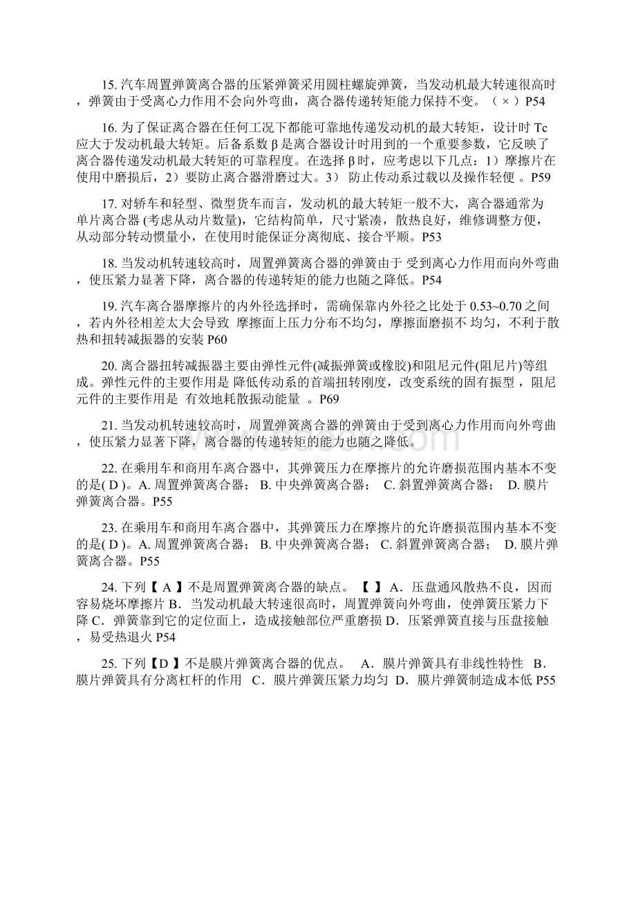 第1章汽车总布置测试题.docx_第2页