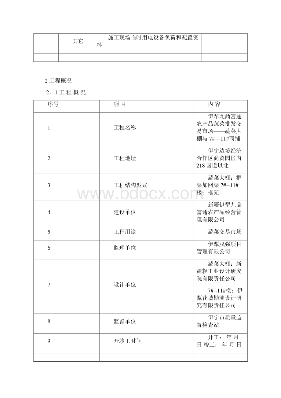 蔬菜大棚施工用电专项方案.docx_第2页