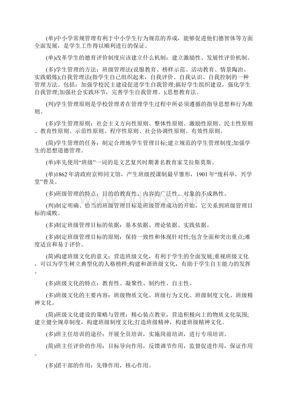 教师资格证考试常考知识点归纳汇总.docx_第3页