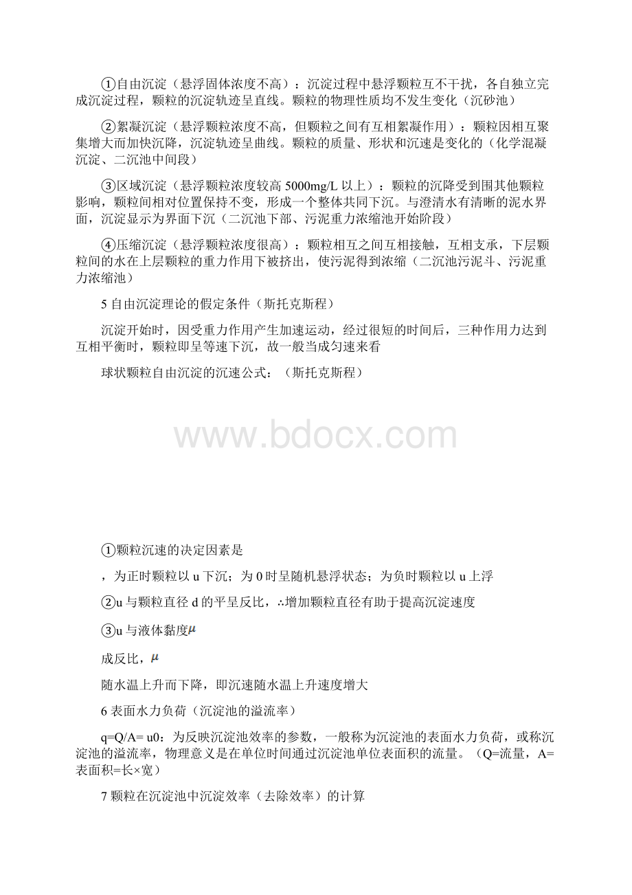 水污染控制工程知识点总结.docx_第3页