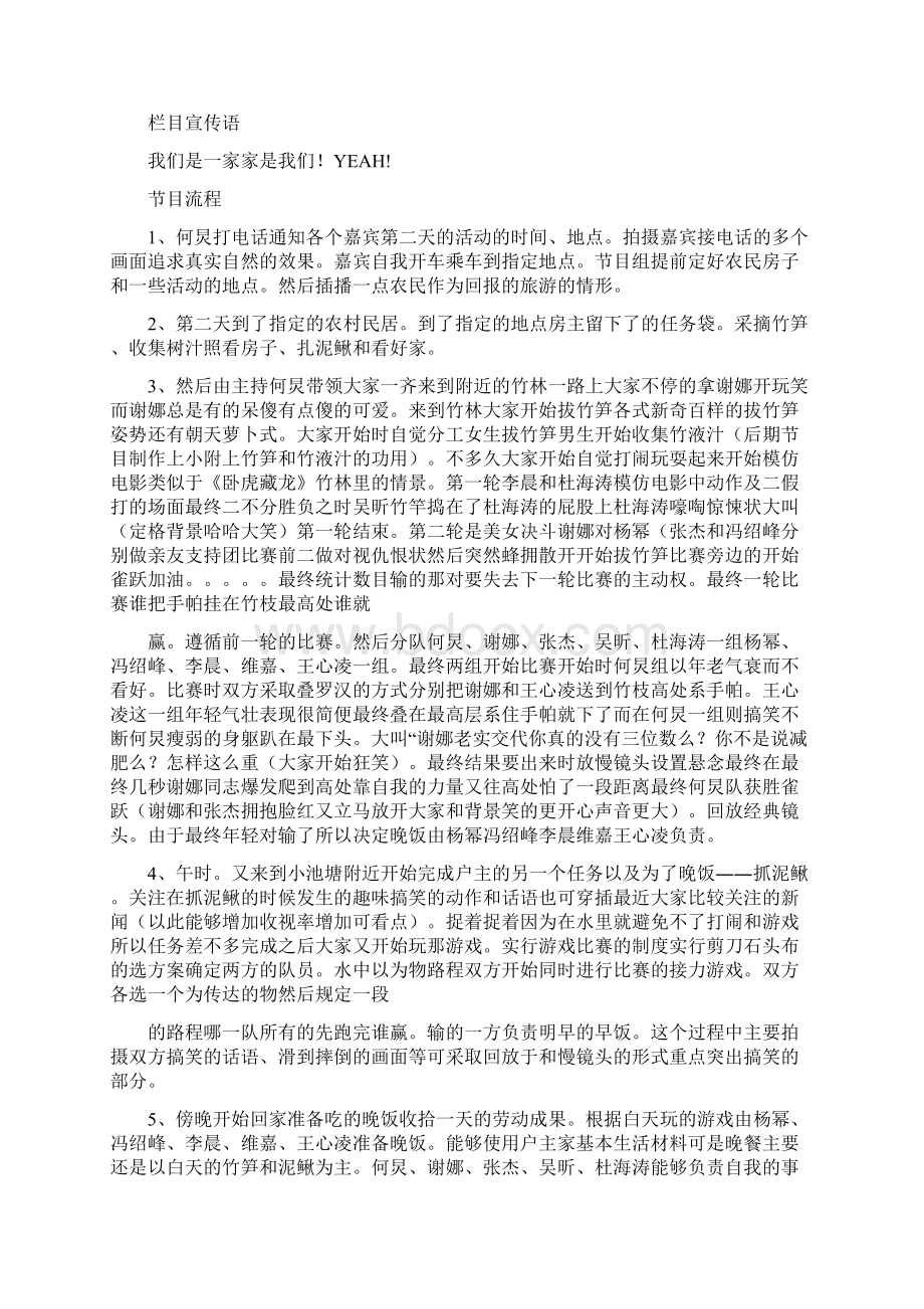 栏目策划方案15篇文档格式.docx_第2页