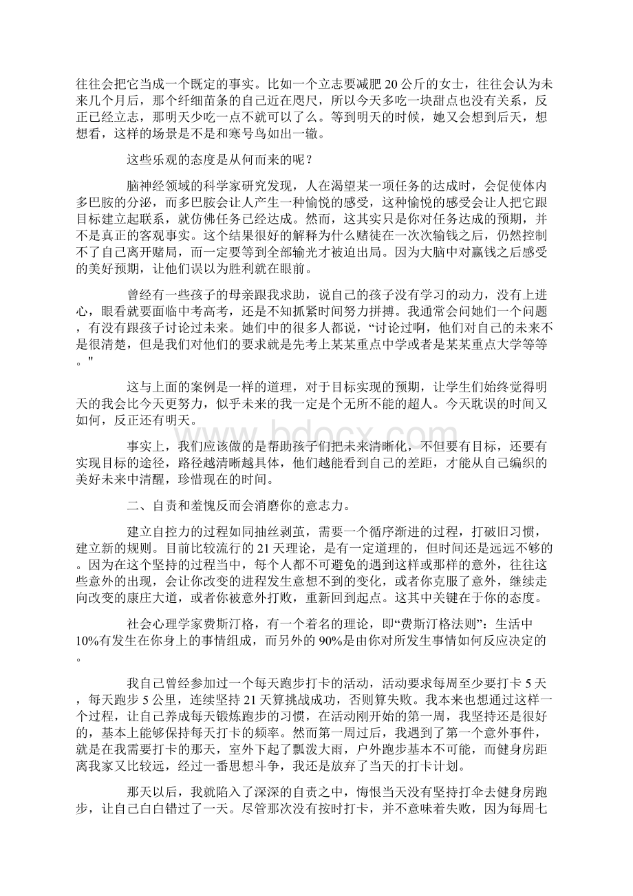 教你如何掌控自我人生感悟.docx_第3页