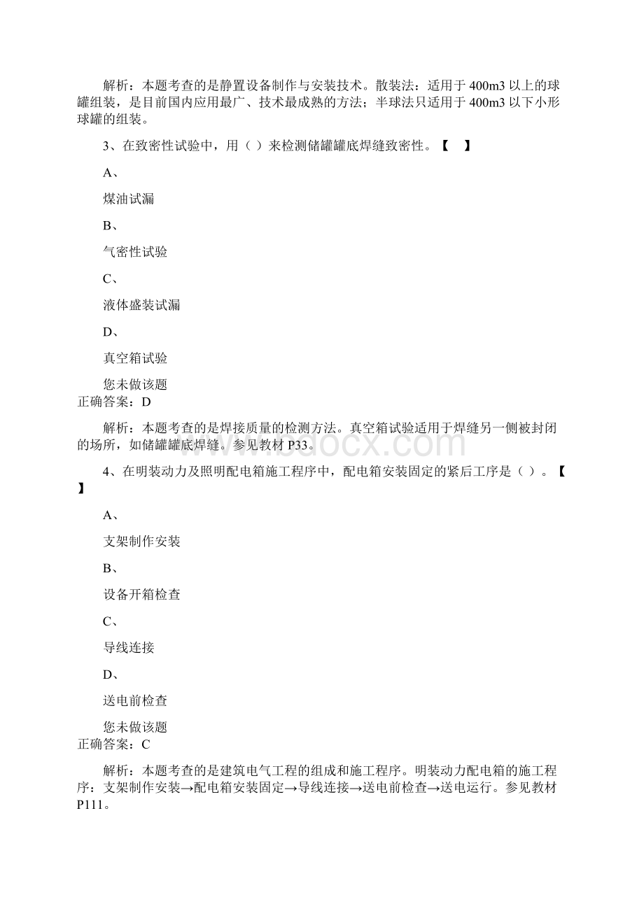 二级建造师机电工程押题1.docx_第2页