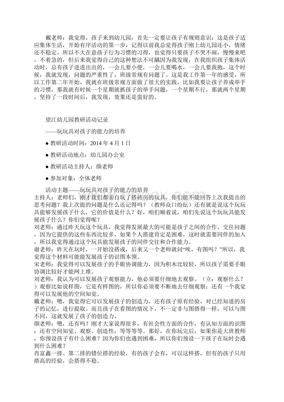 教研活动记录十篇.docx_第2页