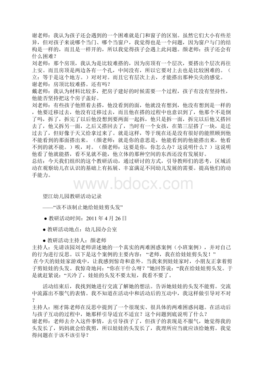 教研活动记录十篇.docx_第3页