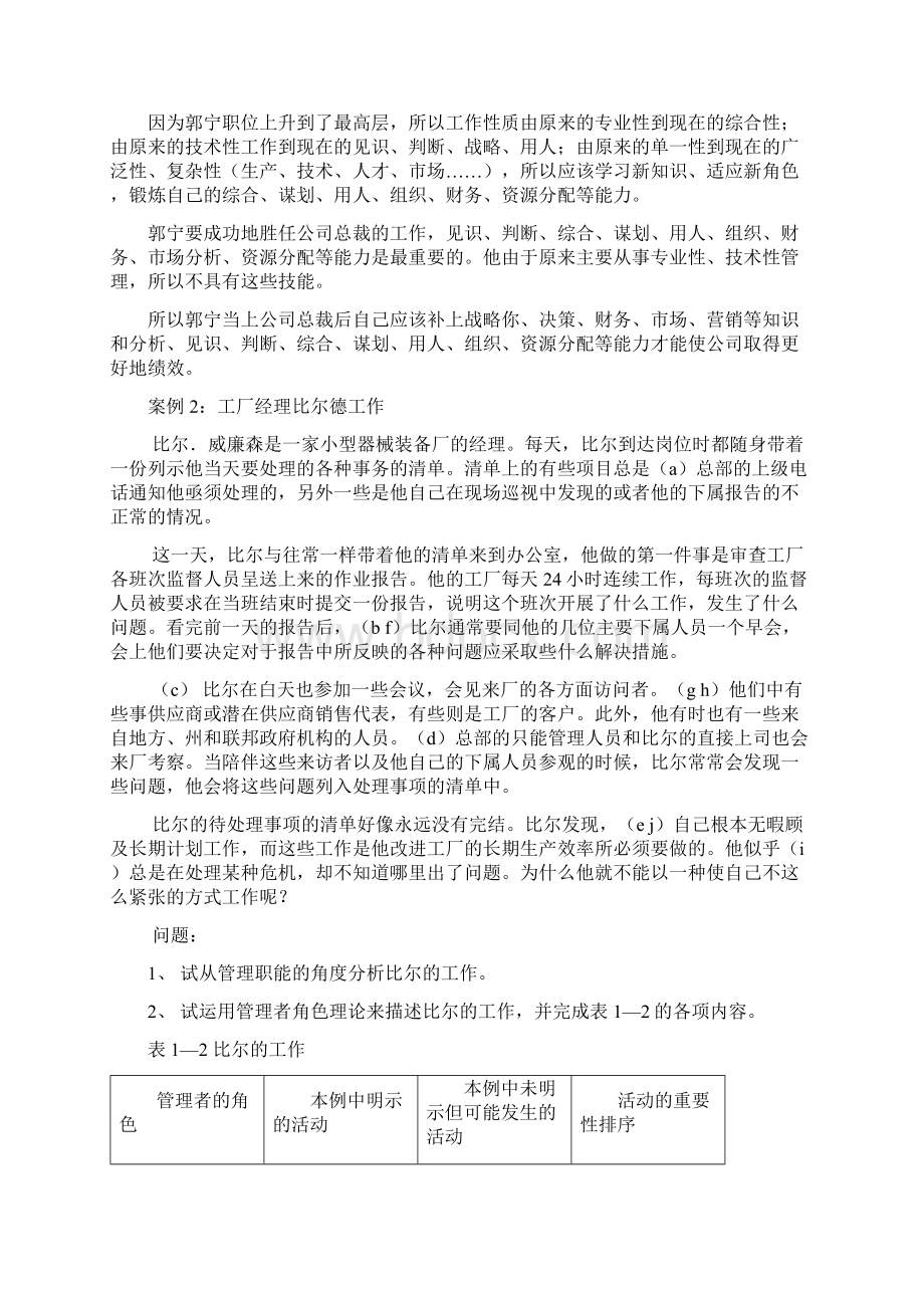 管理学基础案例分析参考答案教学文案.docx_第2页