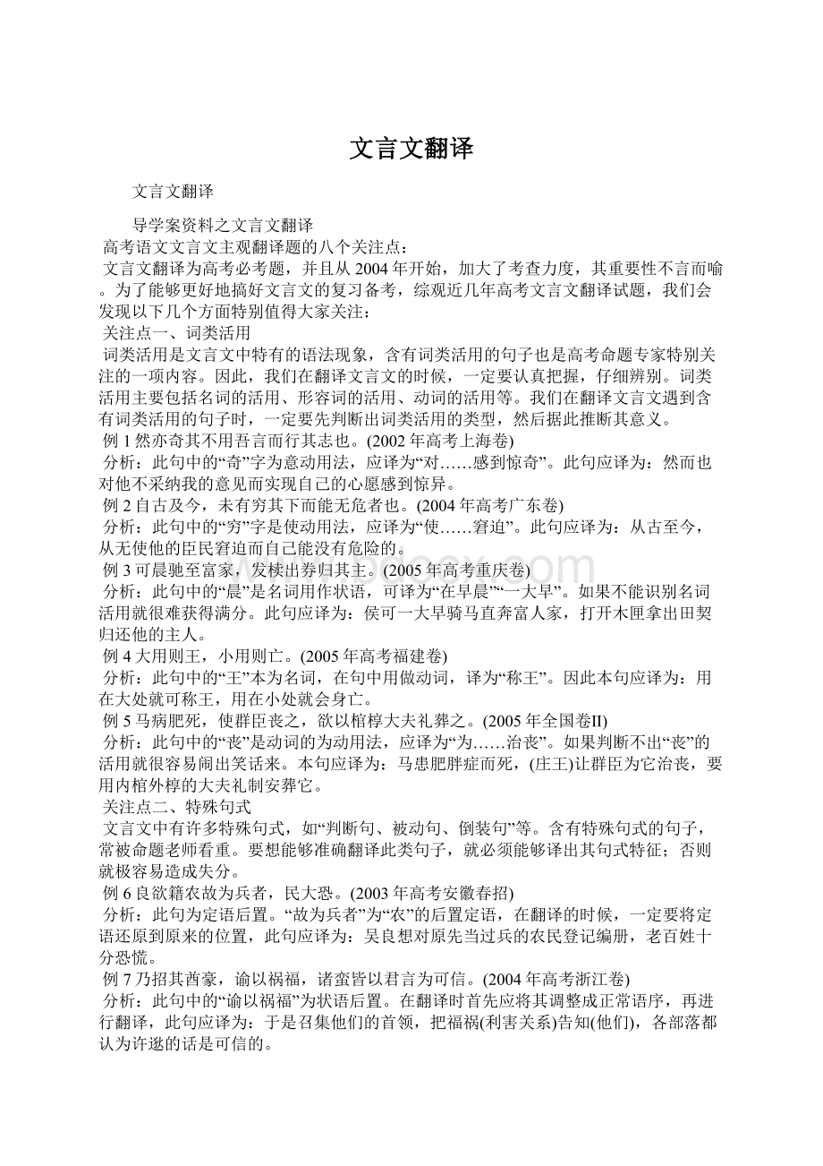 文言文翻译Word文档下载推荐.docx