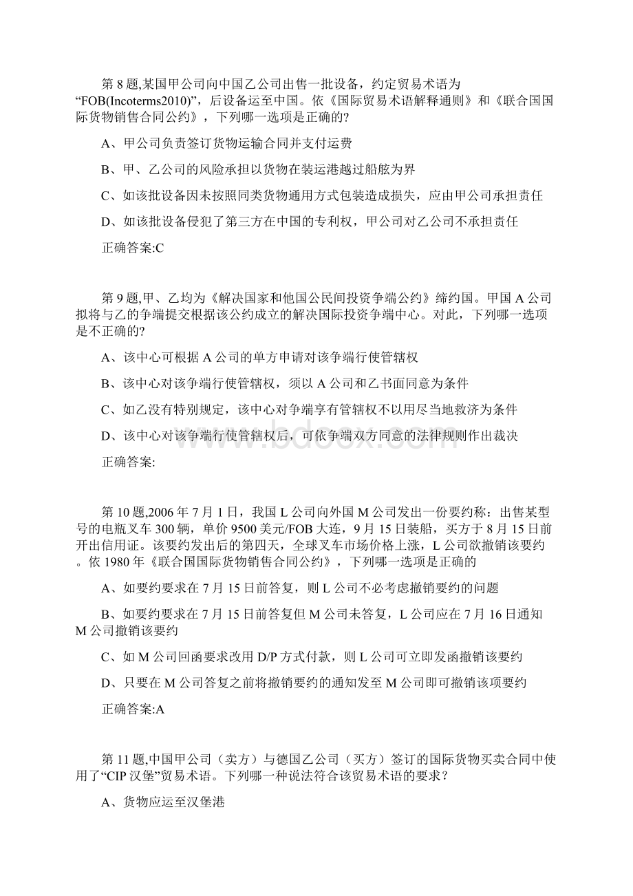 南开大学20春学期《国际经济法概论》在线作业答案100分Word格式文档下载.docx_第3页