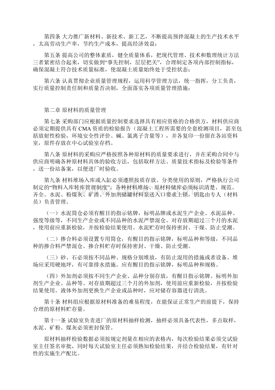 混凝土生产工艺质量管理规程罗村611.docx_第2页