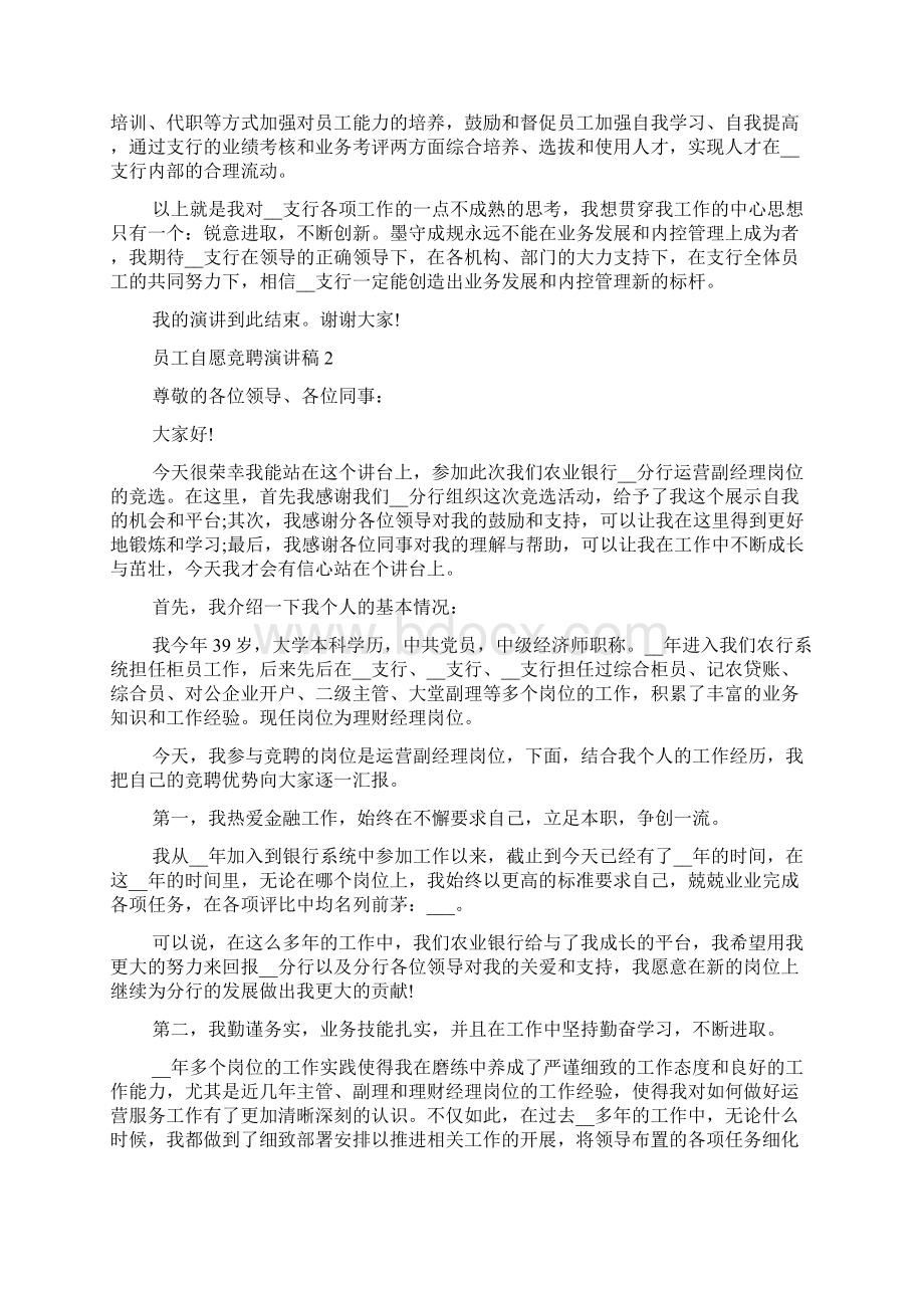 喜迎冬奥会演讲稿员工自愿竞聘演讲稿多篇Word下载.docx_第2页