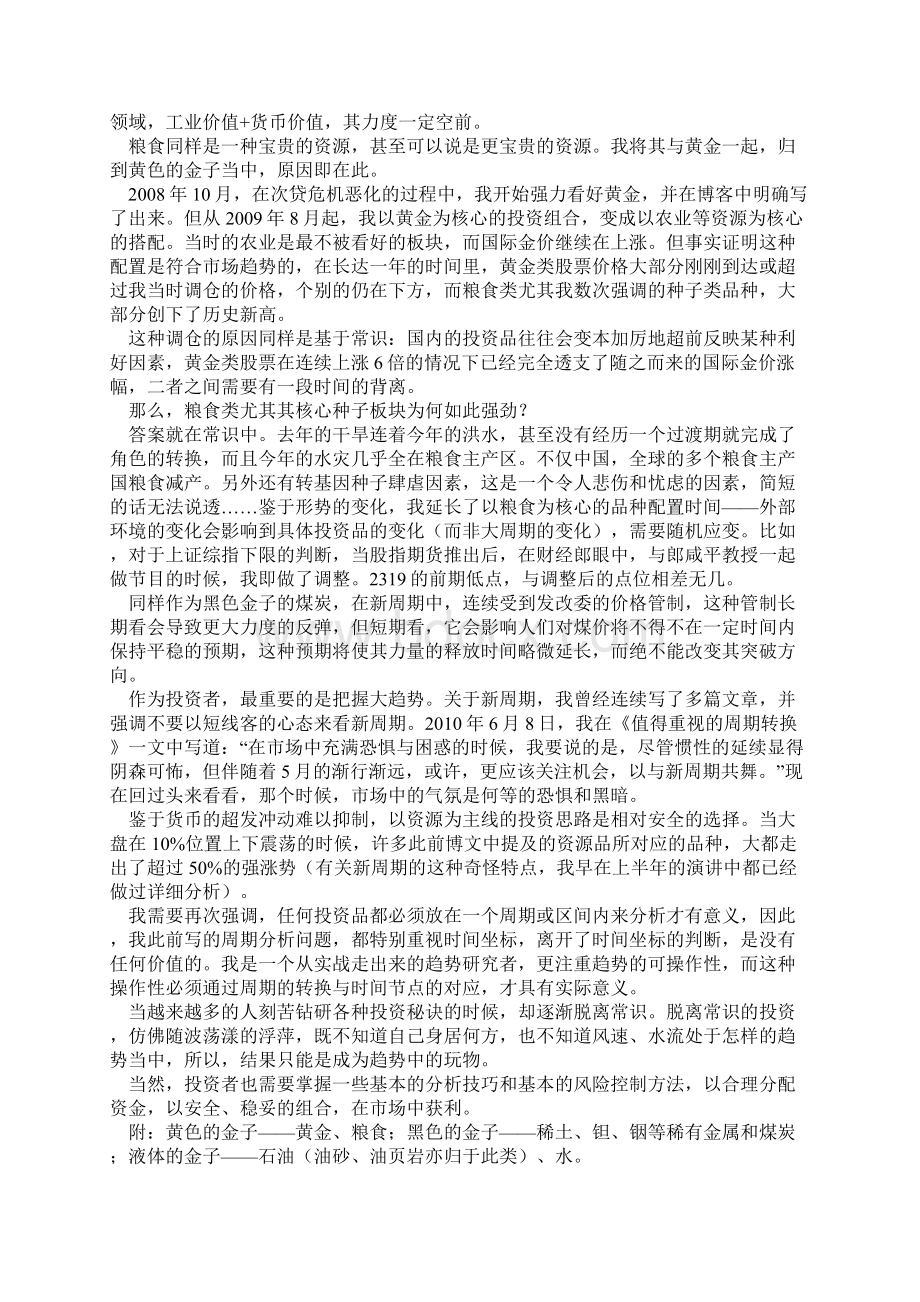 股市投资分析大道至简五至八时寒冰著doc.docx_第2页