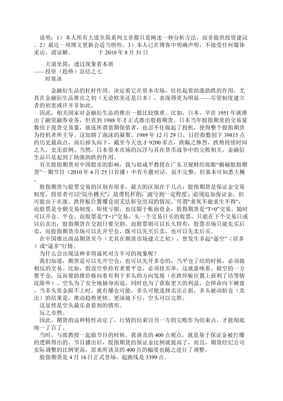 股市投资分析大道至简五至八时寒冰著doc.docx_第3页