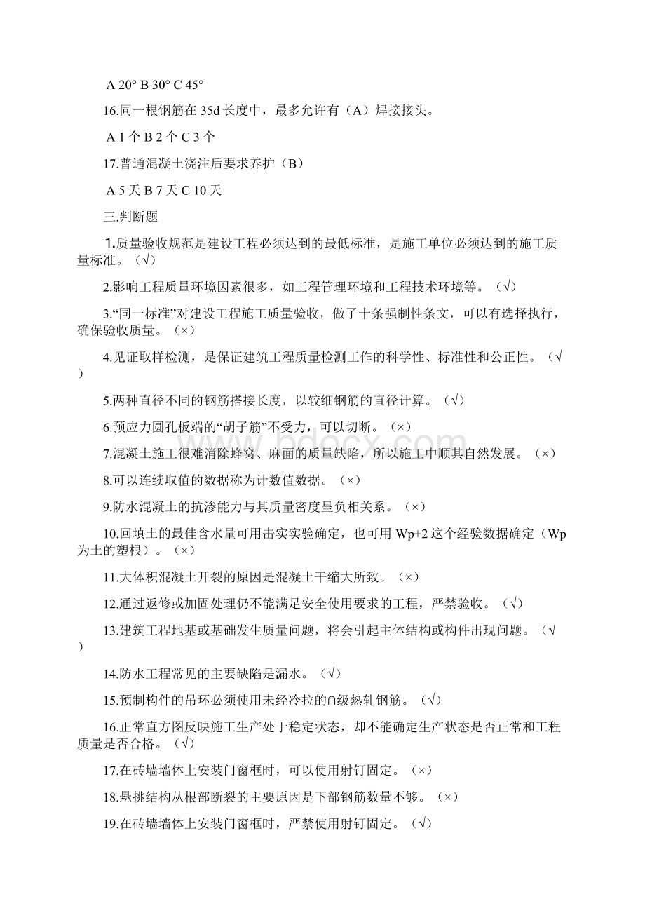 土建质检员考试试题重点.docx_第3页